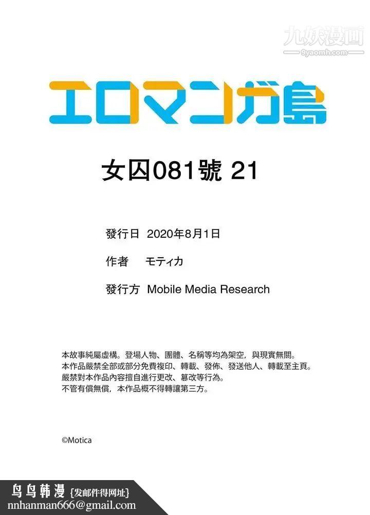 女囚081号第21话