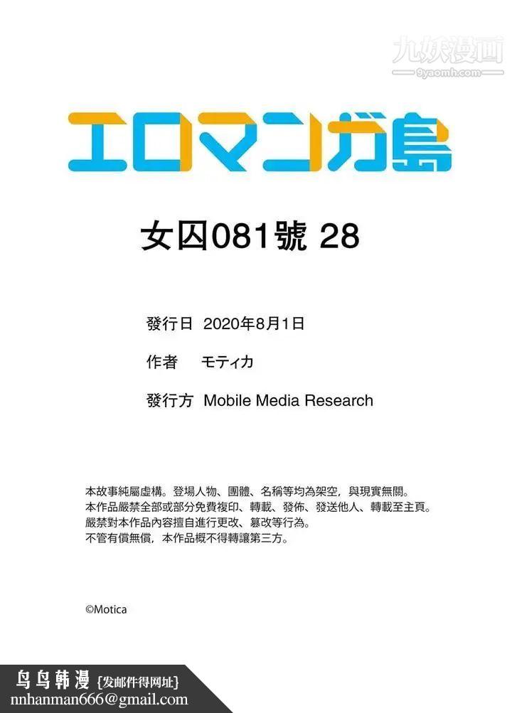 女囚081号第28话