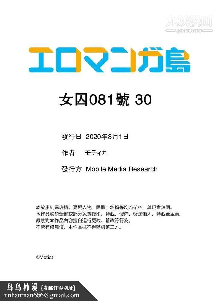 女囚081号第30话