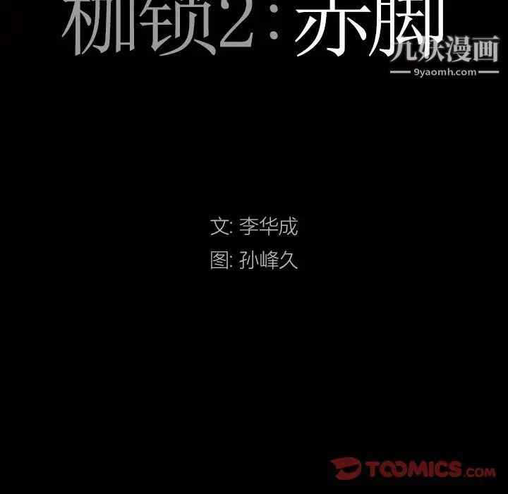 枷锁2：赤脚第11话