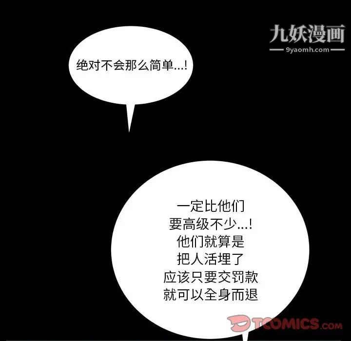 枷锁2：赤脚第23话