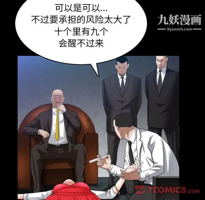 枷锁2：赤脚第31话