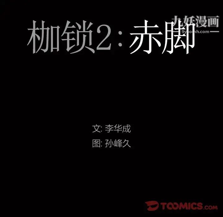 枷锁2：赤脚第34话