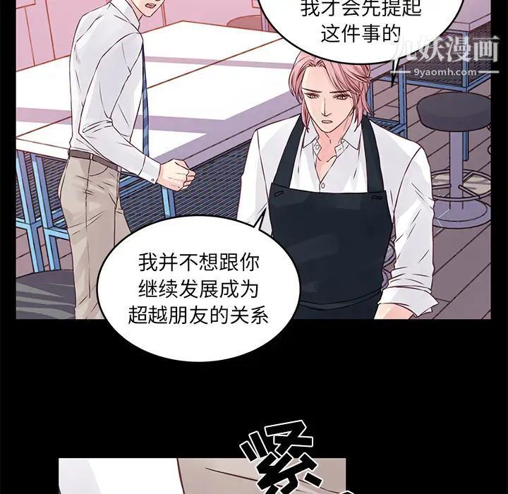 他们难以启齿的关系第1话