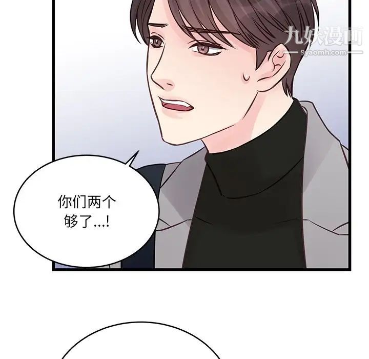 他们难以启齿的关系第5话
