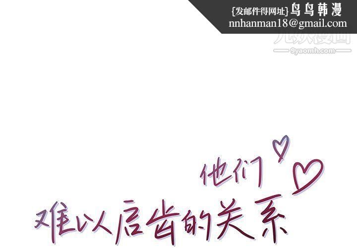 他们难以启齿的关系第8话