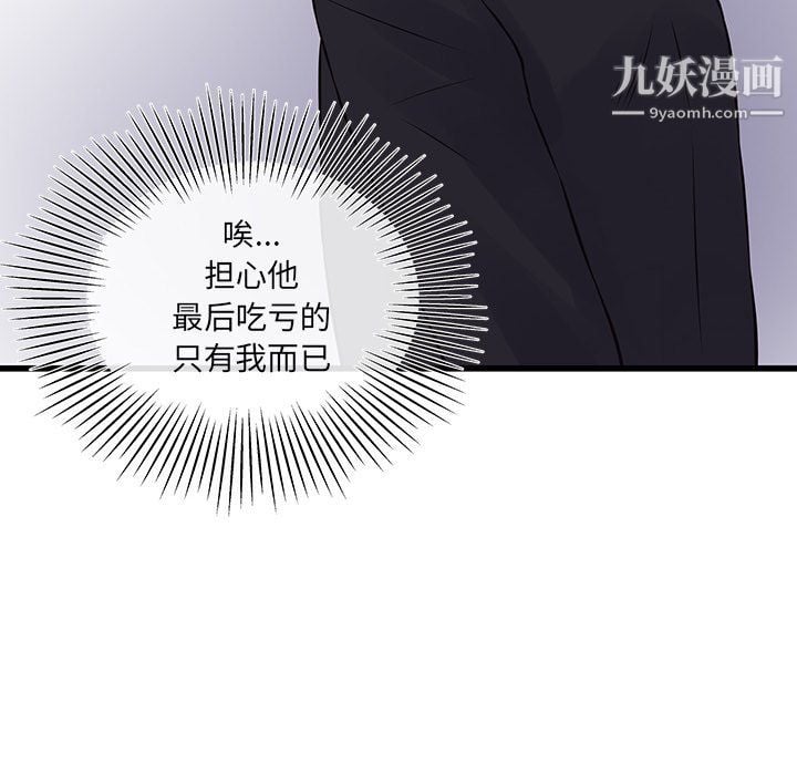 他们难以启齿的关系第8话