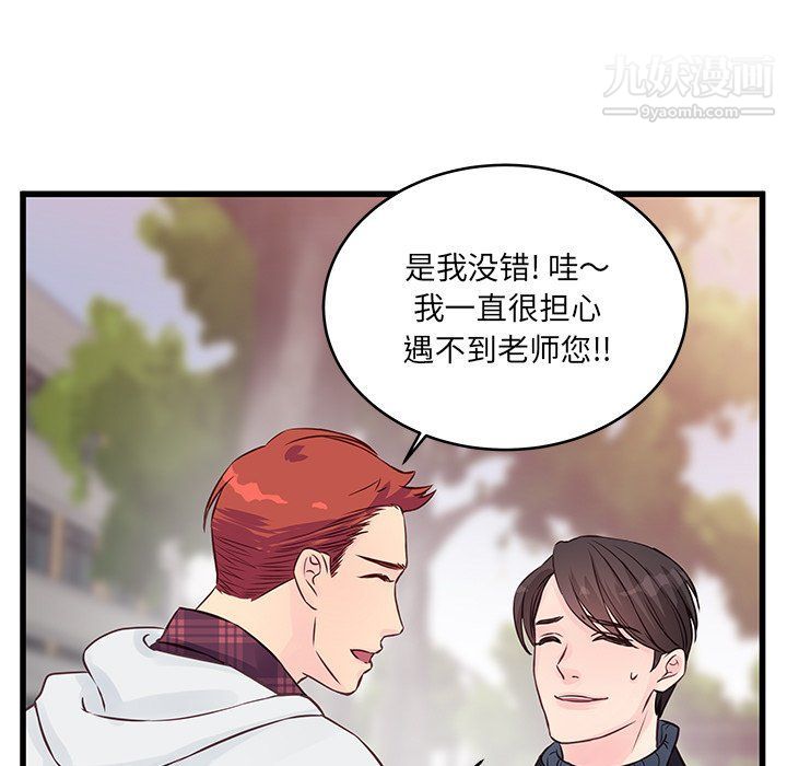 他们难以启齿的关系第8话