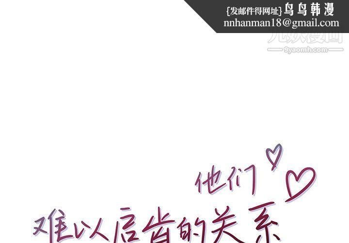 他们难以启齿的关系第10话