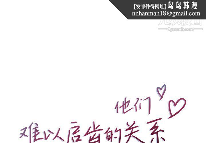 他们难以启齿的关系第11话