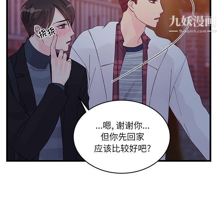 他们难以启齿的关系第11话