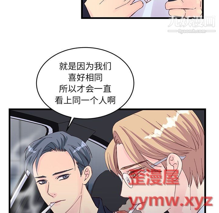 他们难以启齿的关系第14话