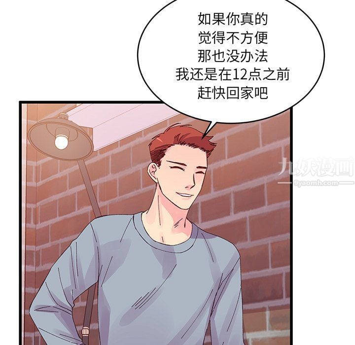 他们难以启齿的关系第17话