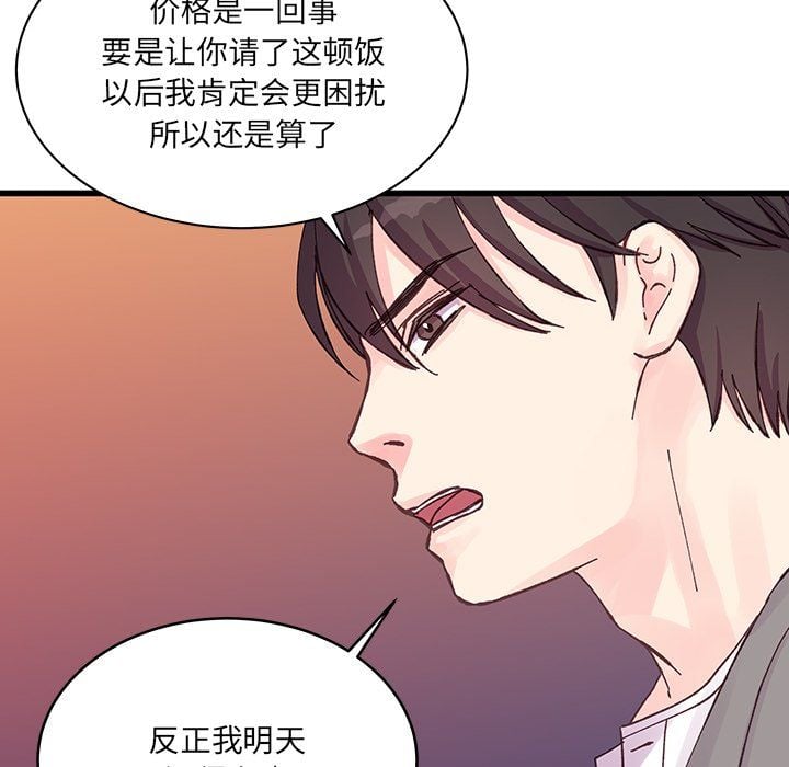 他们难以启齿的关系第20话