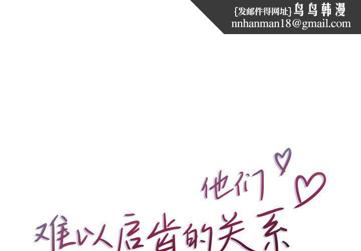 他们难以启齿的关系第22话