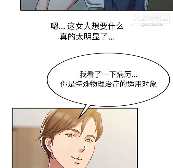 调阴妙手第1话