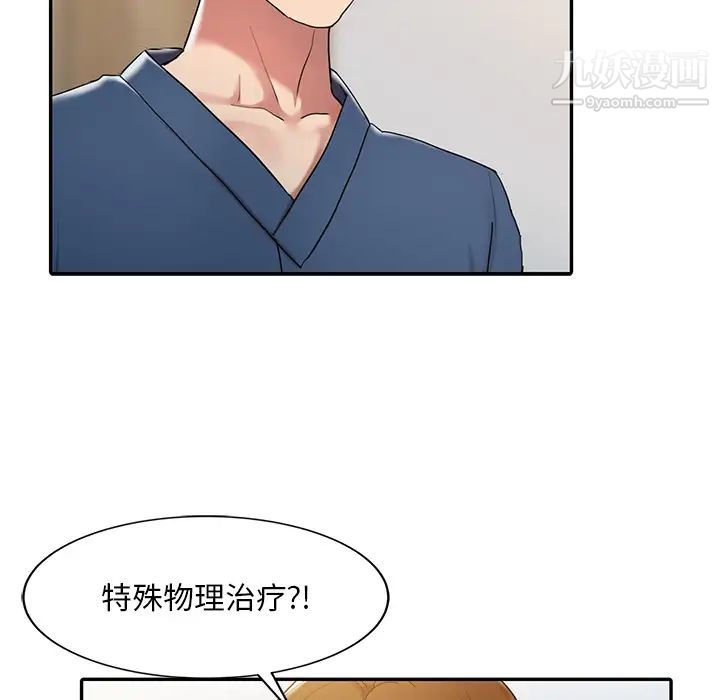 调阴妙手第1话