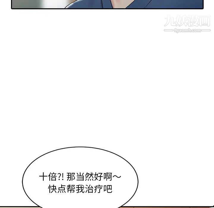 调阴妙手第1话