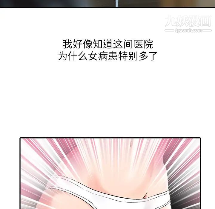 调阴妙手第2话