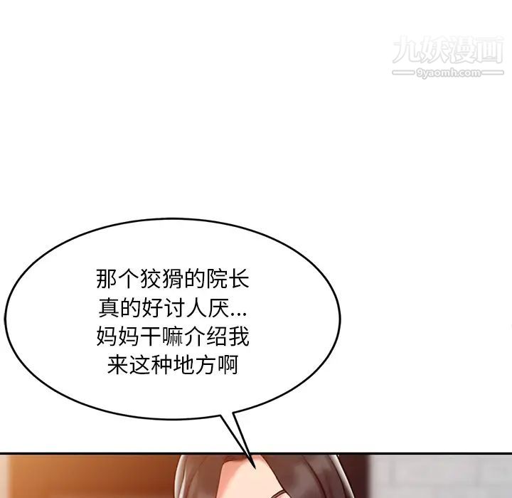 调阴妙手第2话