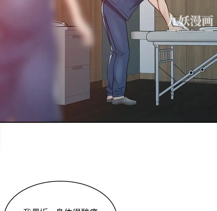 调阴妙手第2话