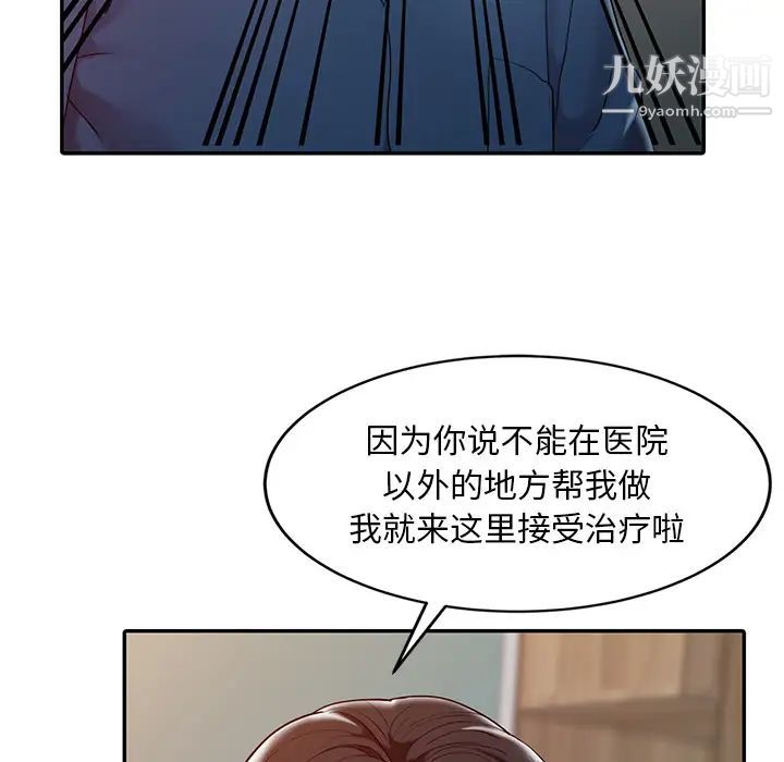 调阴妙手第2话