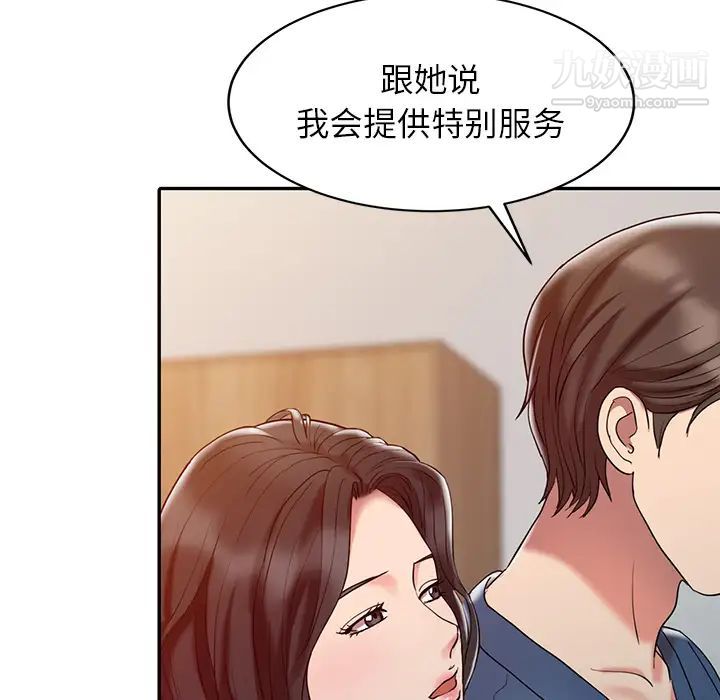 调阴妙手第2话