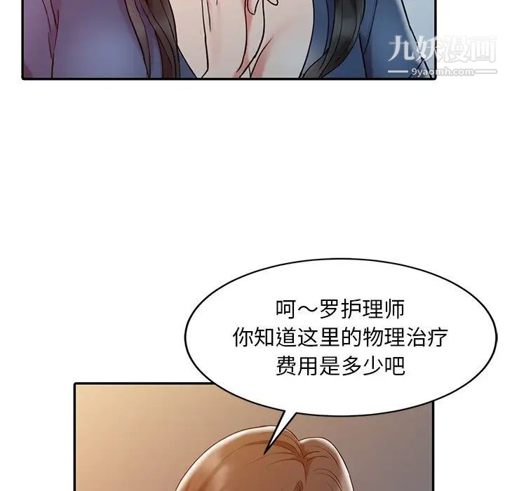调阴妙手第3话