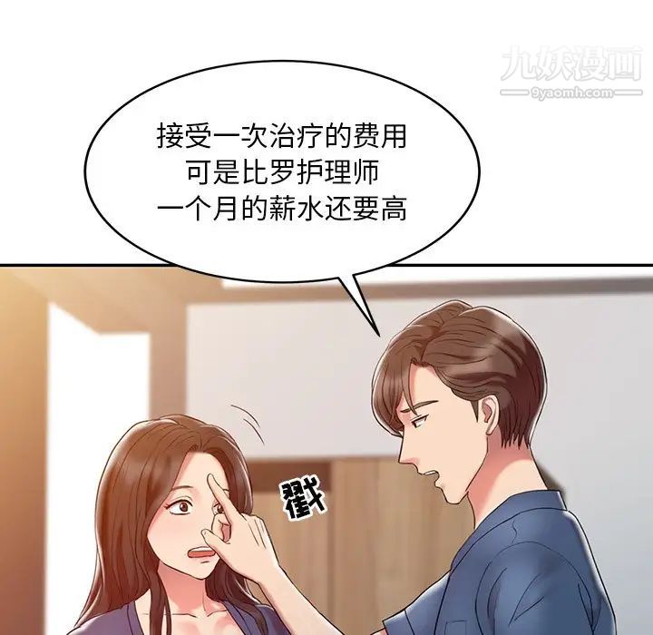 调阴妙手第3话