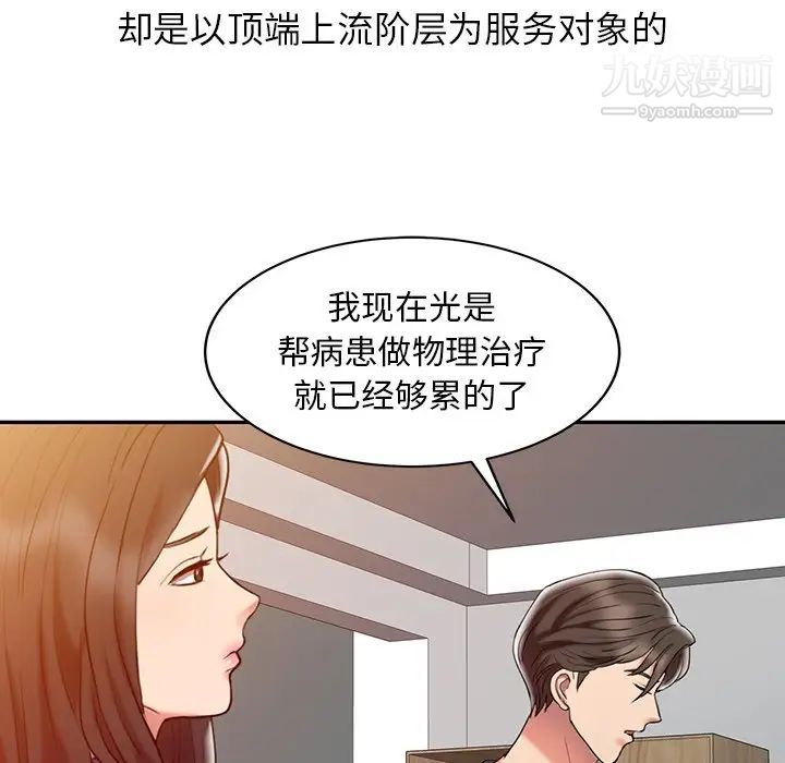 调阴妙手第3话
