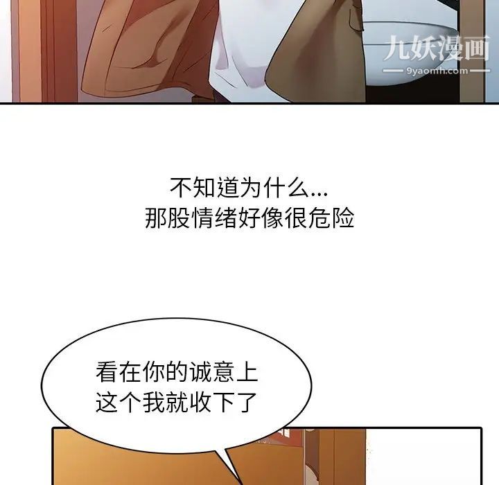 调阴妙手第3话