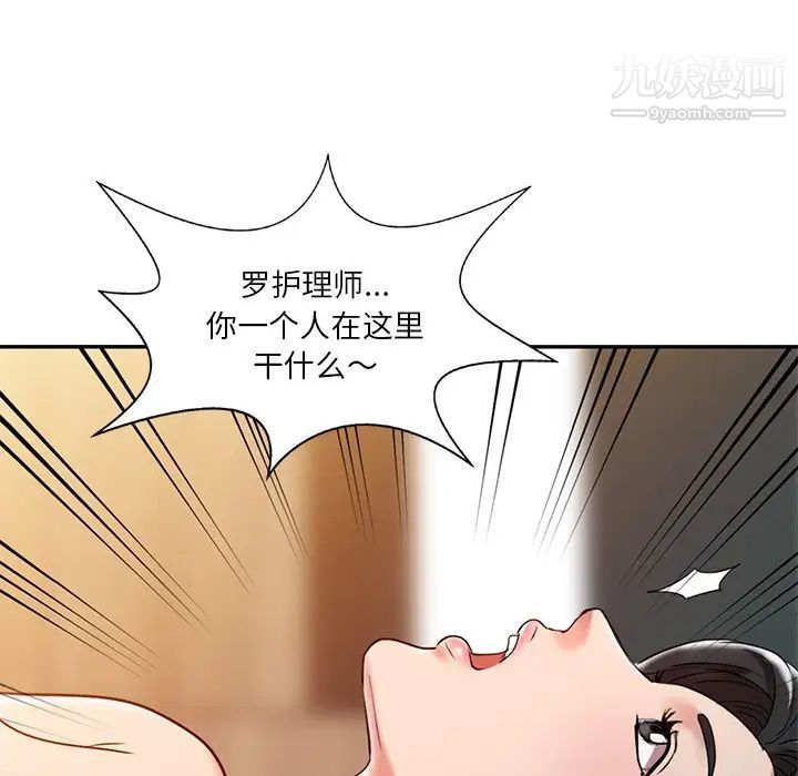 调阴妙手第3话