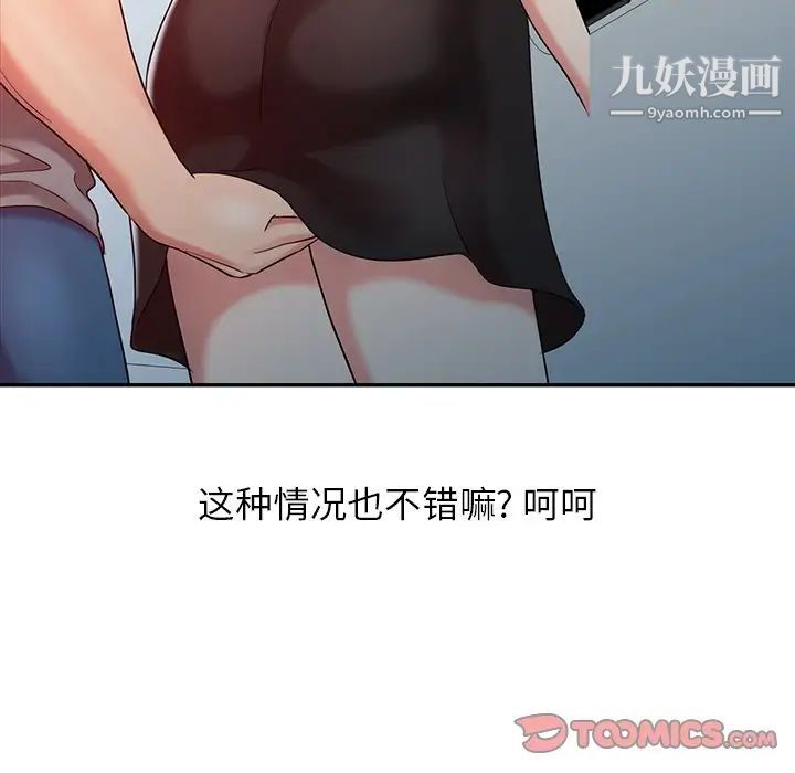 调阴妙手第4话