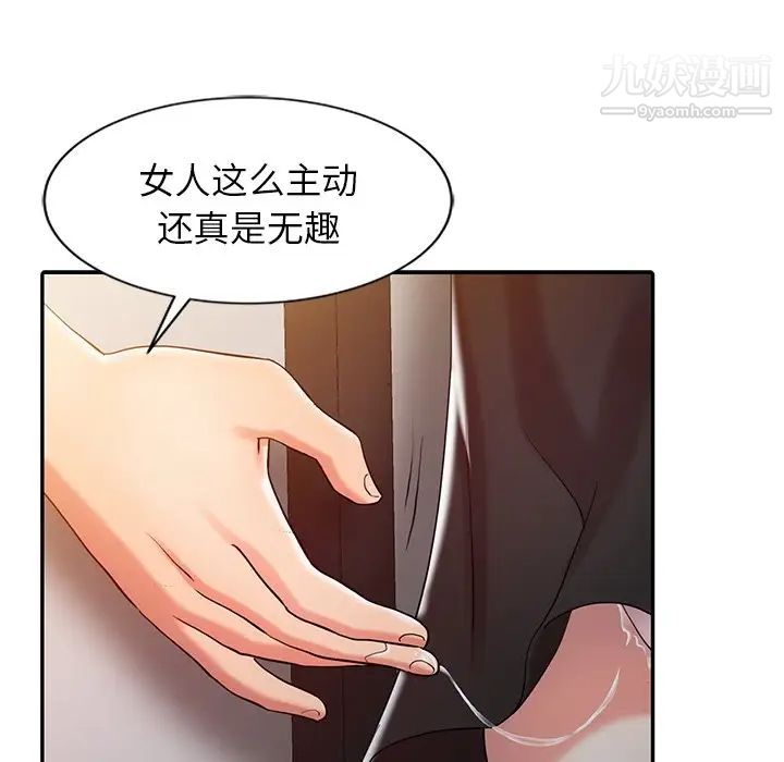 调阴妙手第4话