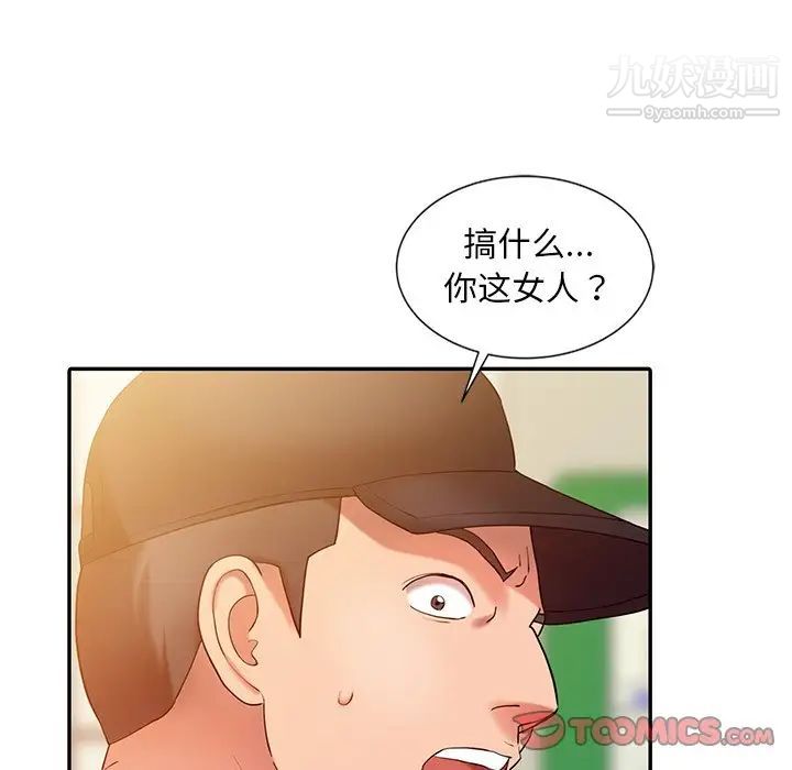 调阴妙手第4话