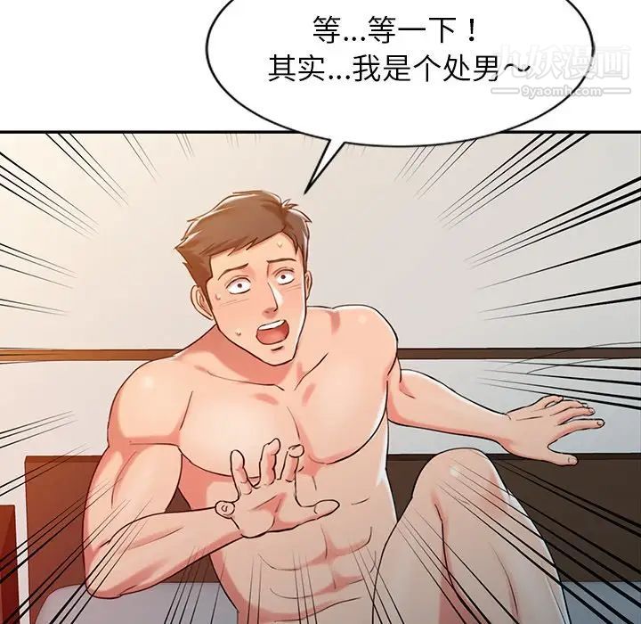 调阴妙手第4话