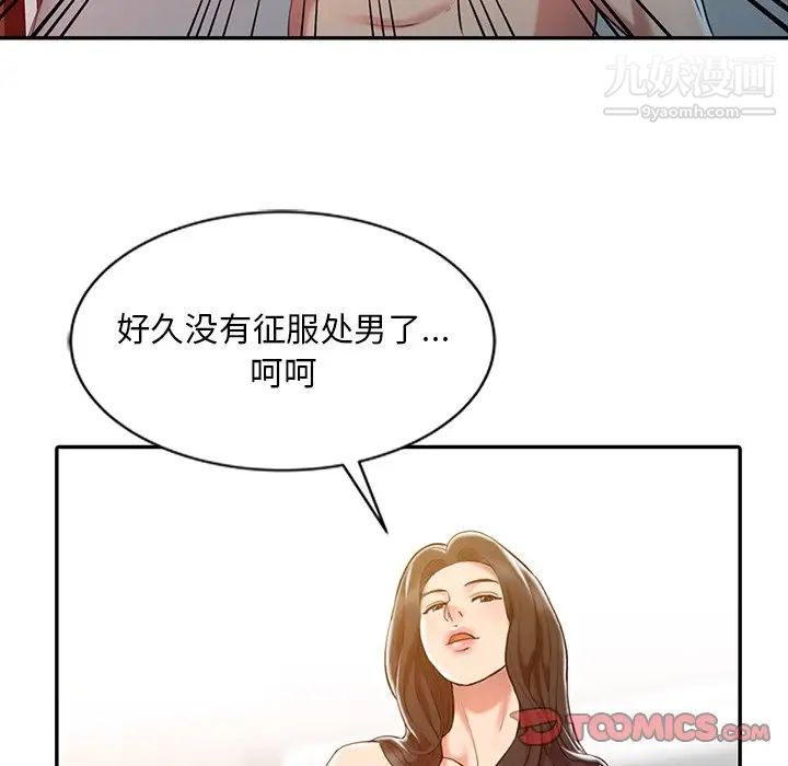 调阴妙手第4话