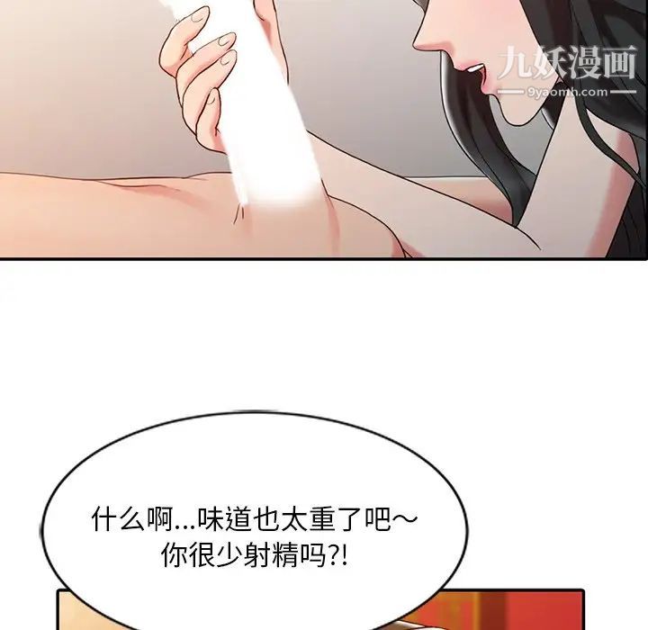 调阴妙手第4话