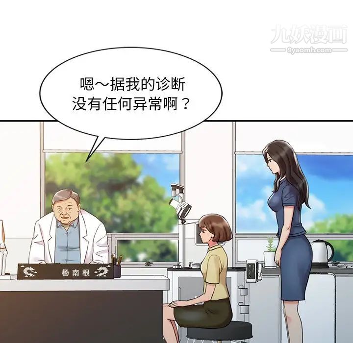 调阴妙手第5话