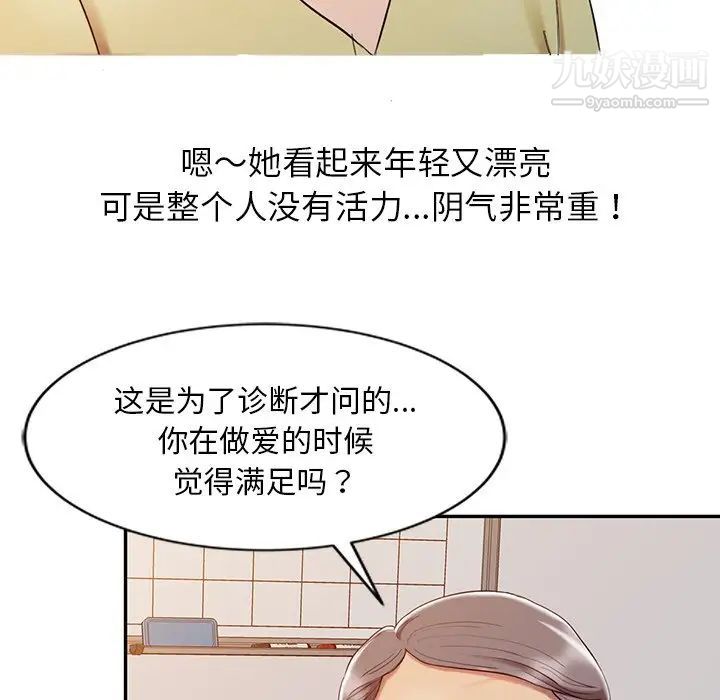 调阴妙手第5话