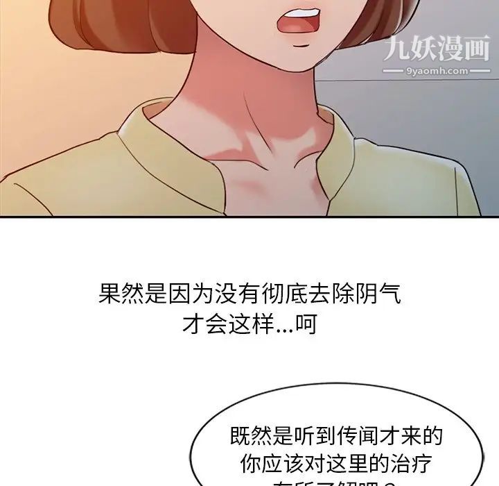 调阴妙手第5话