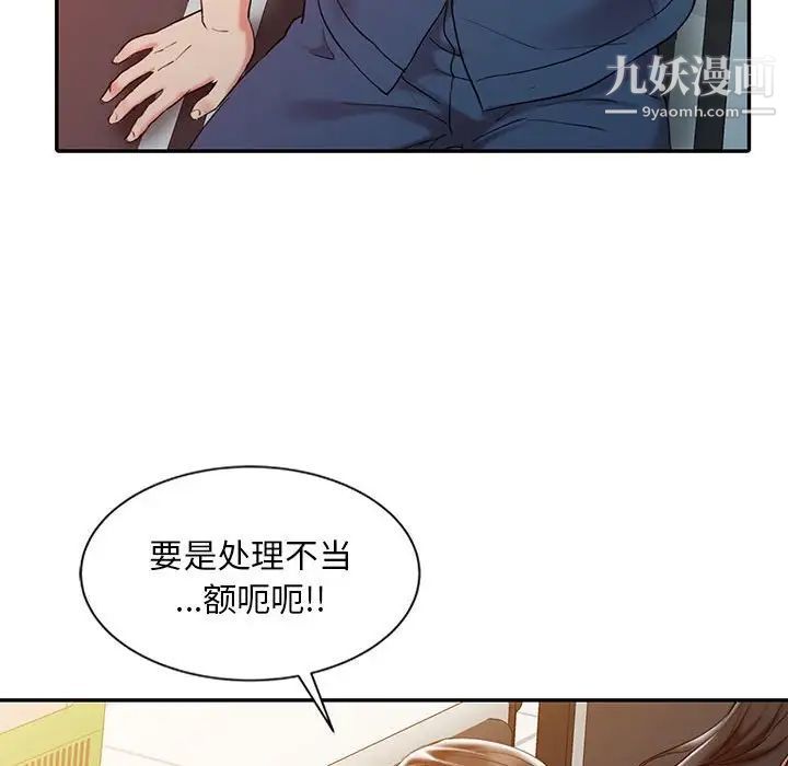 调阴妙手第6话