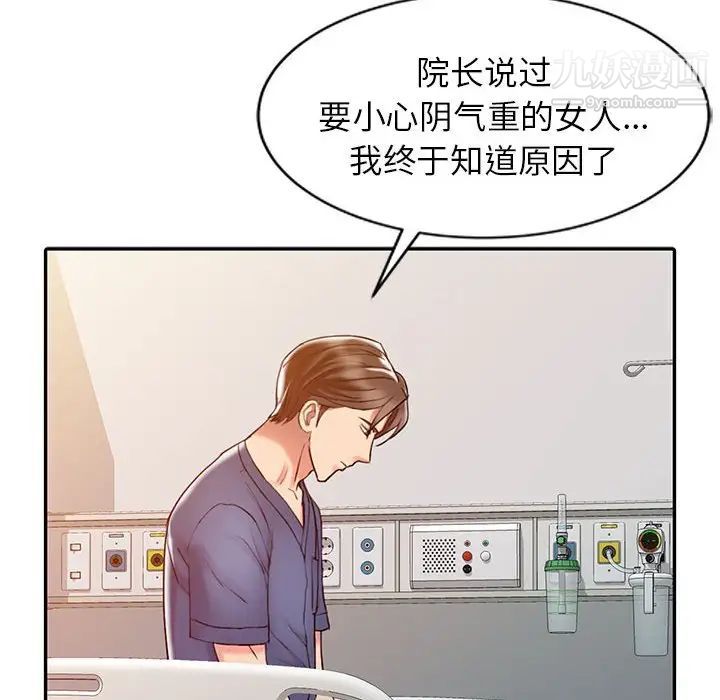 调阴妙手第6话