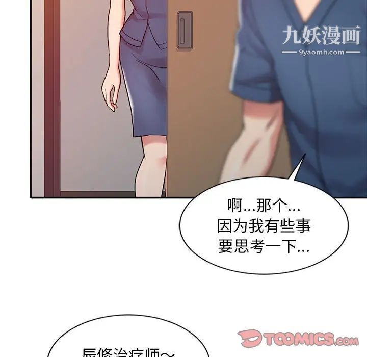 调阴妙手第6话
