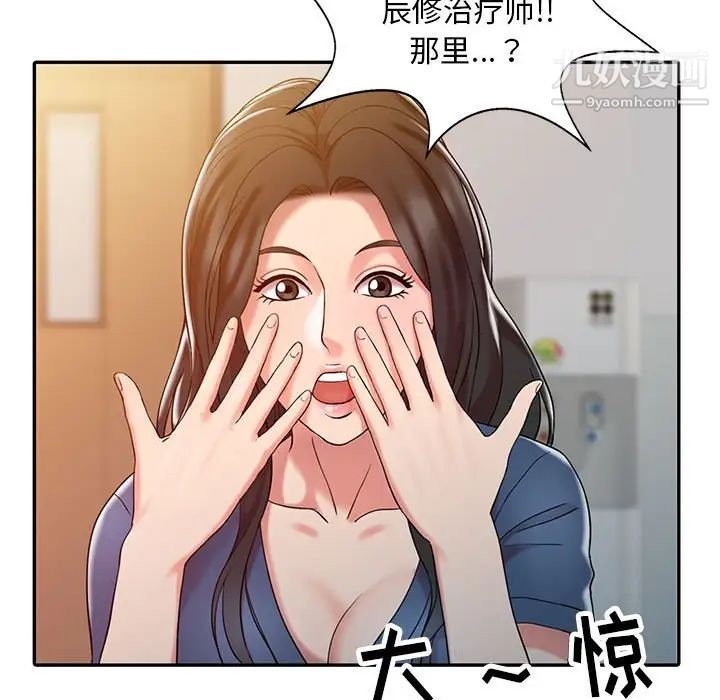 调阴妙手第6话