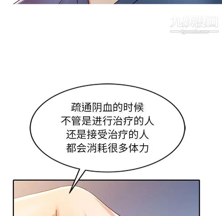 调阴妙手第8话