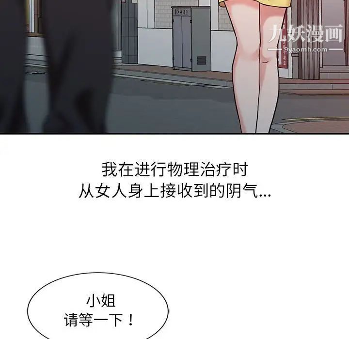 调阴妙手第8话