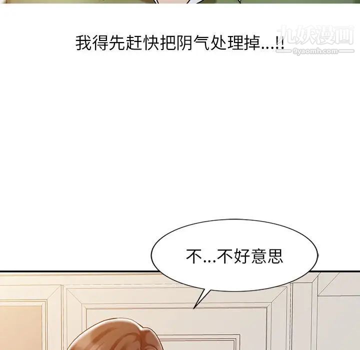 调阴妙手第9话
