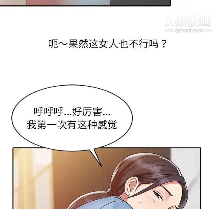 调阴妙手第9话