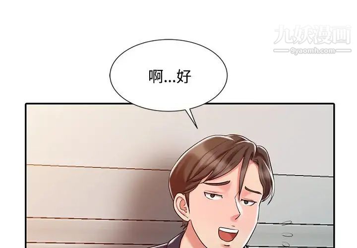 调阴妙手第11话